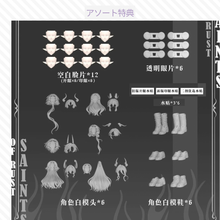【予約】锈蚀圣徒 アソート(基本ノーマル6種)
