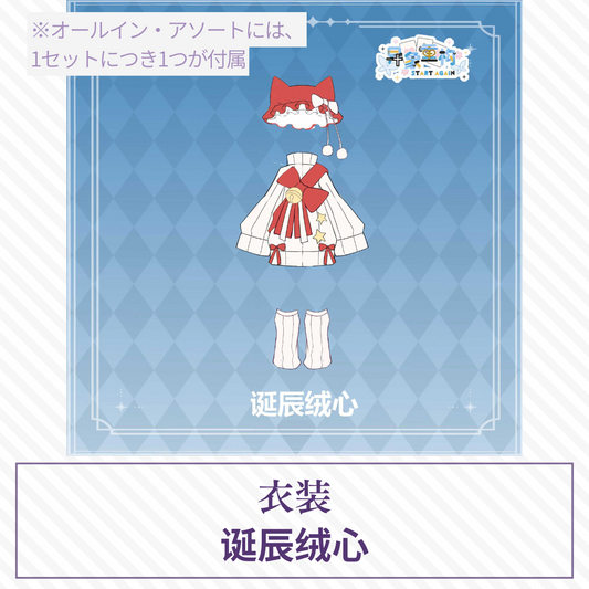【予約】异象重构 ドール衣装 诞辰绒心