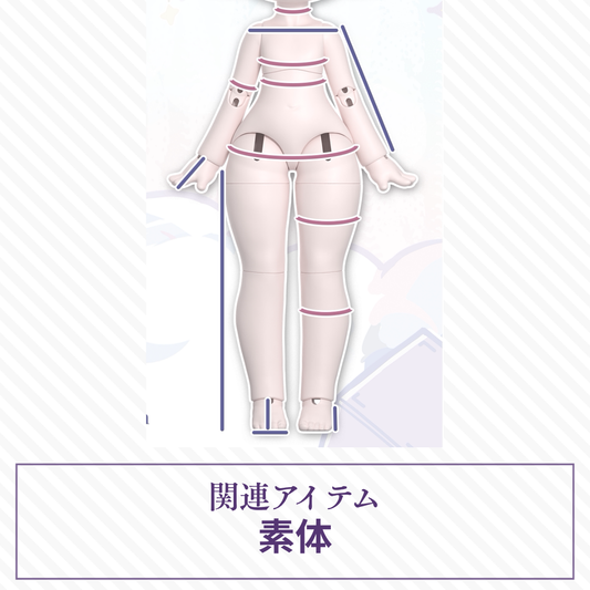 【予約】绒绒晚安  pvc小六分绒绒素体