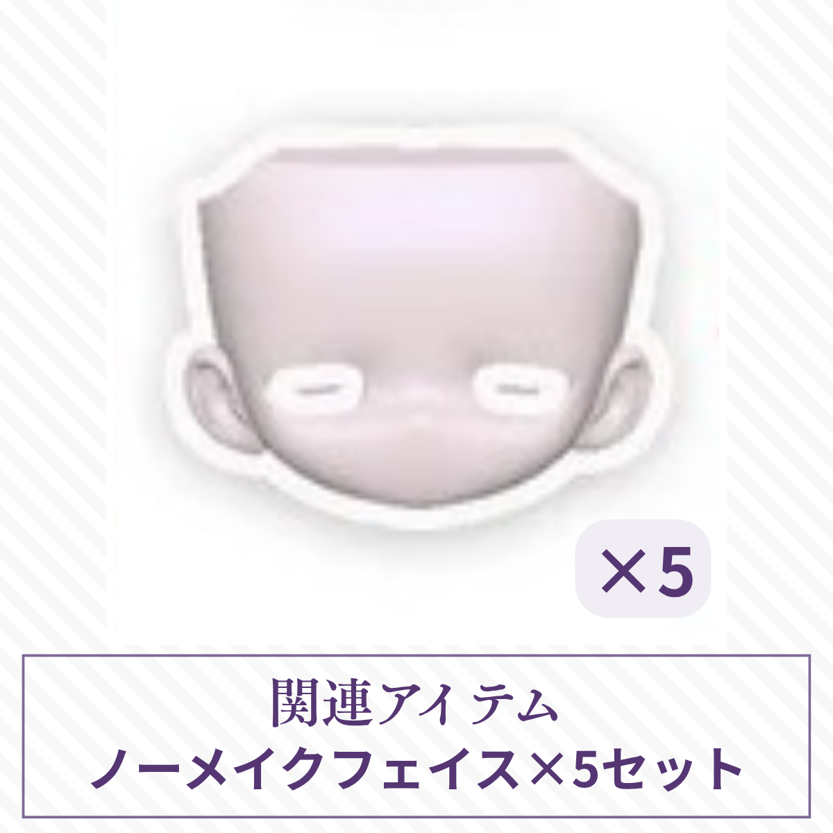 【予約】月光童话物语2 未塗装ノーメイクフェイス5セット