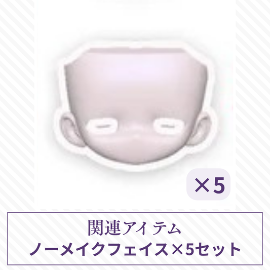 【予約】月光童话物语2 未塗装ノーメイクフェイス5セット