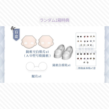 【予約】失控轨迹 ランダム3箱単品セット