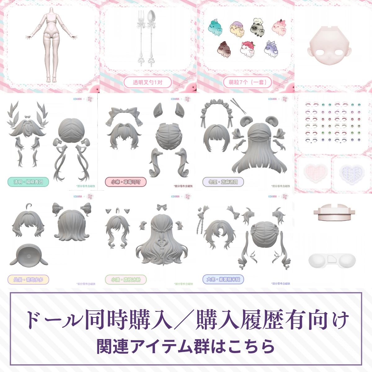 【予約】KIKURA节气美食 関連アイテム群
