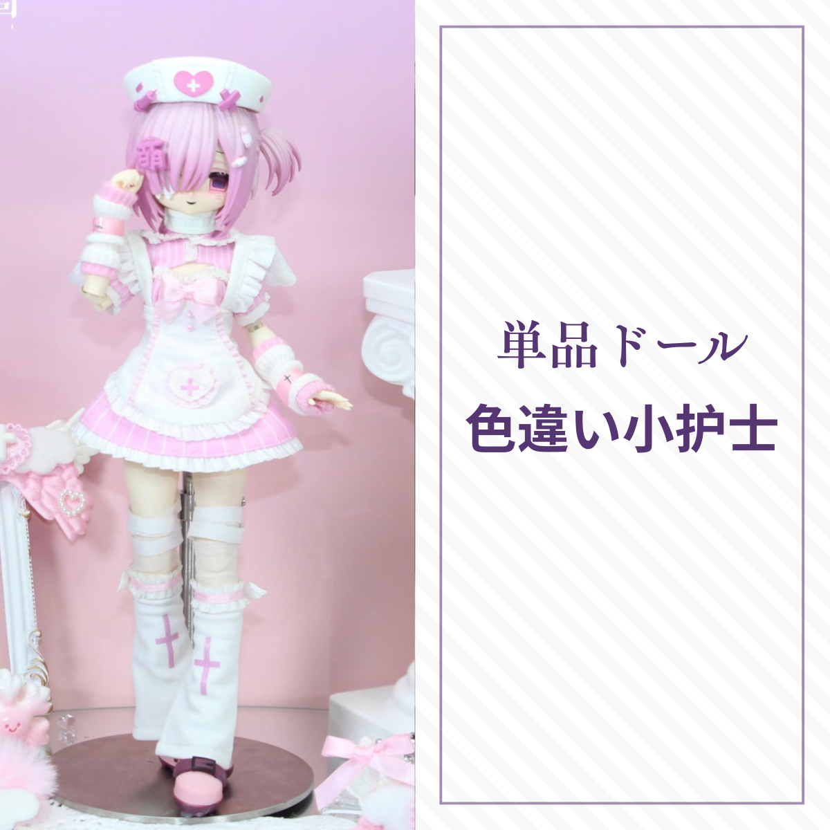【予約】心の暗面 単品ドール 色違い小护士