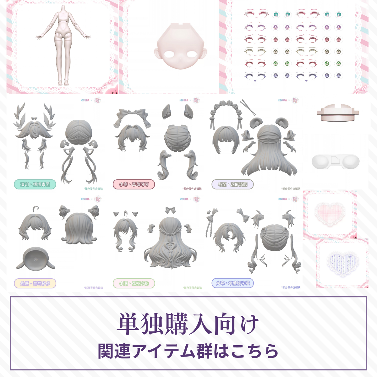 【予約】KIKURA节气美食 単独購入者向け 関連アイテム群