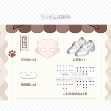 【予約】盒中毛绒 ランダム2箱単品セット