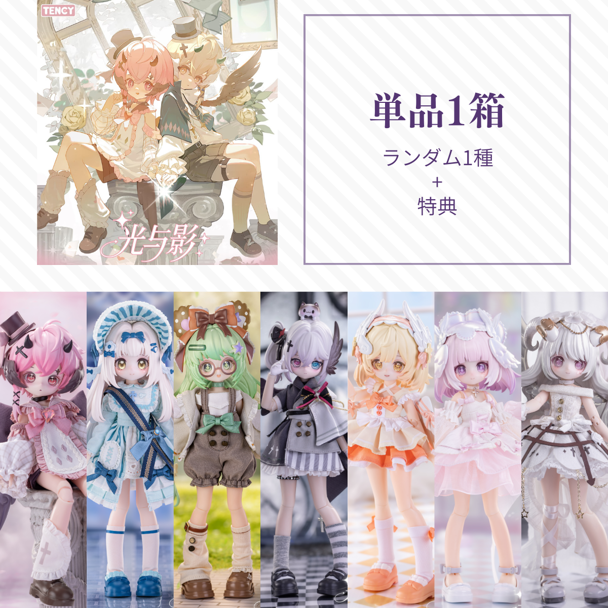 【予約】光与影 ランダム単品1箱