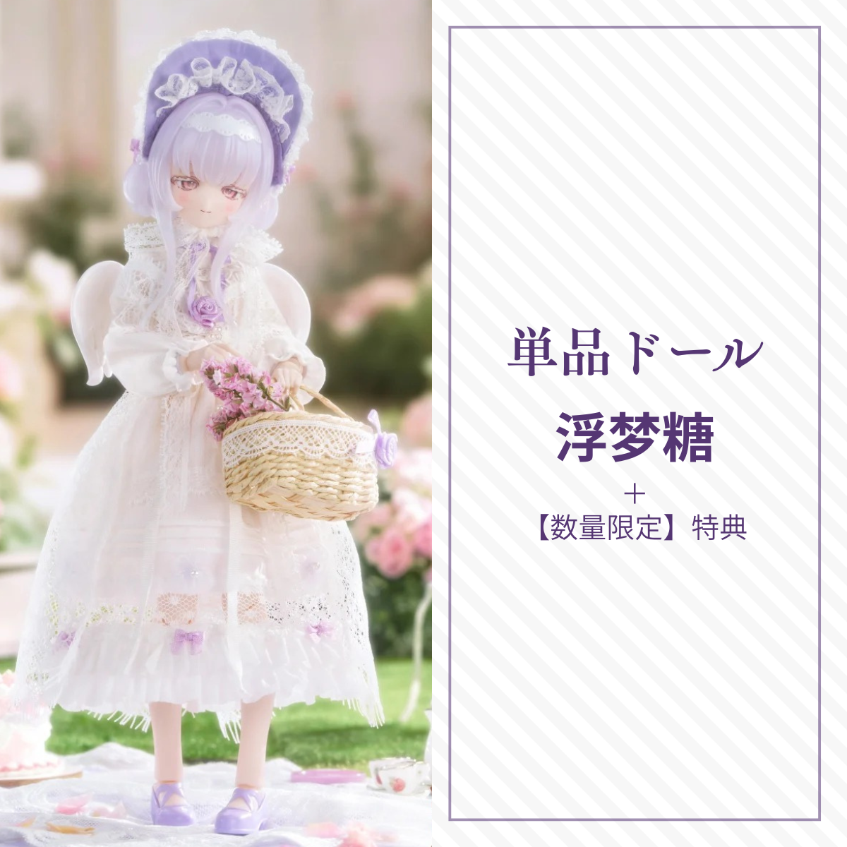 【予約】光魇双生2 単品ドール 浮梦糖