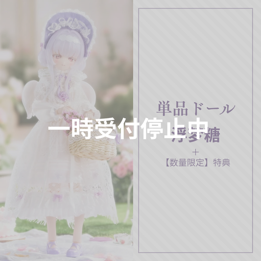 【予約】光魇双生2 単品ドール 浮梦糖