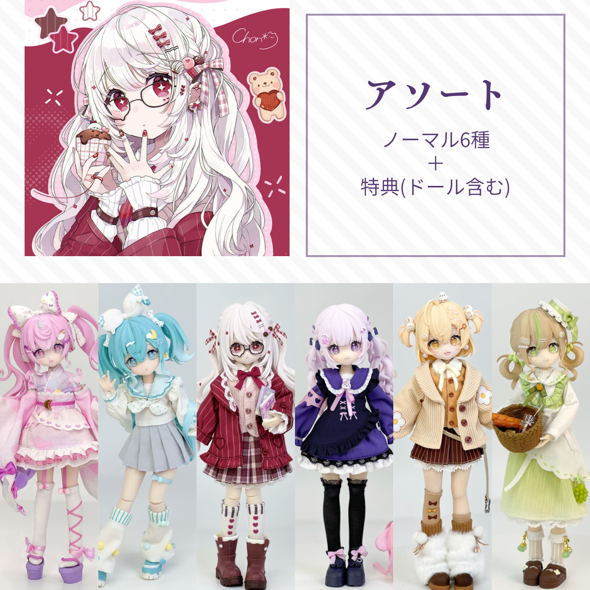 【予約】TWINKLE*POLARIS アソート(ノーマル6種)