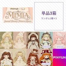 【予約】MiMiA ランダム単品3箱セット【予約数上限有】