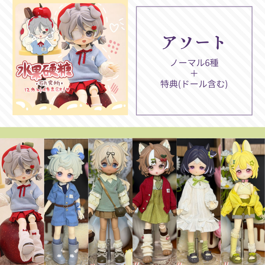 【予約】水果硬糖研究所 アソート(ノーマル6種)