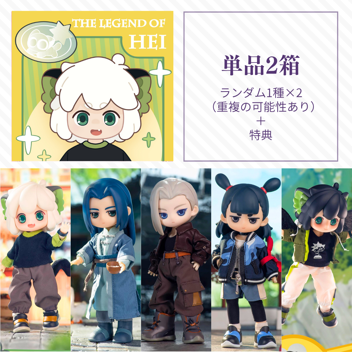 【予約】罗小黑战记2（ロシャオヘイセンキ2） ランダム単品2箱セット