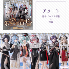 【予約】黑铁休止符2 アソート(基本ノーマル6種)
