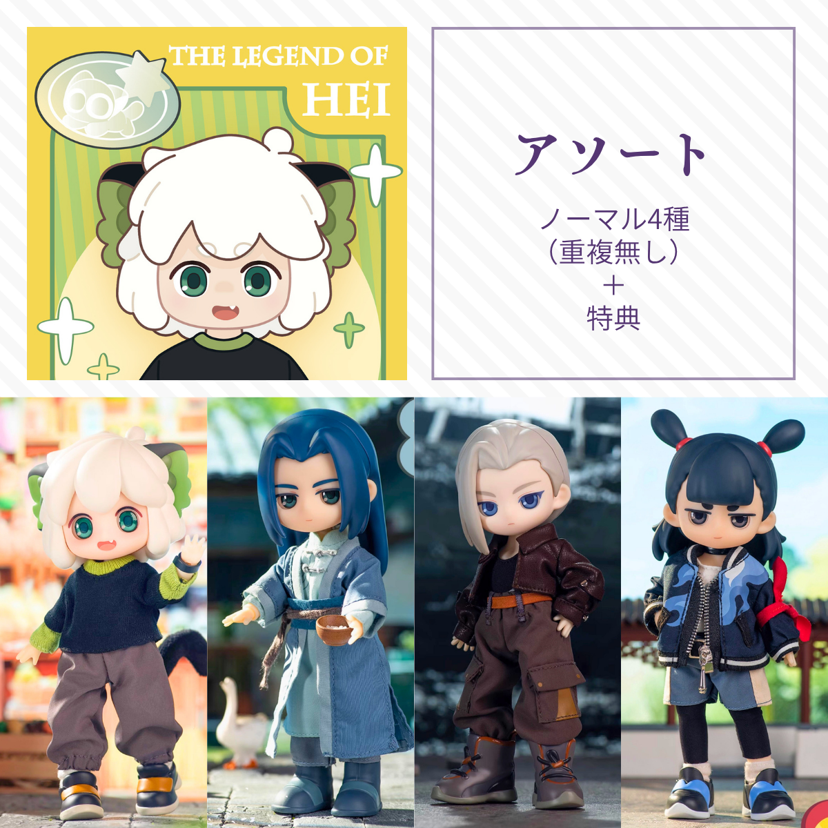 【現品】罗小黑战记2(ロシャオヘイセンキ2)アソート(ノーマル4種)