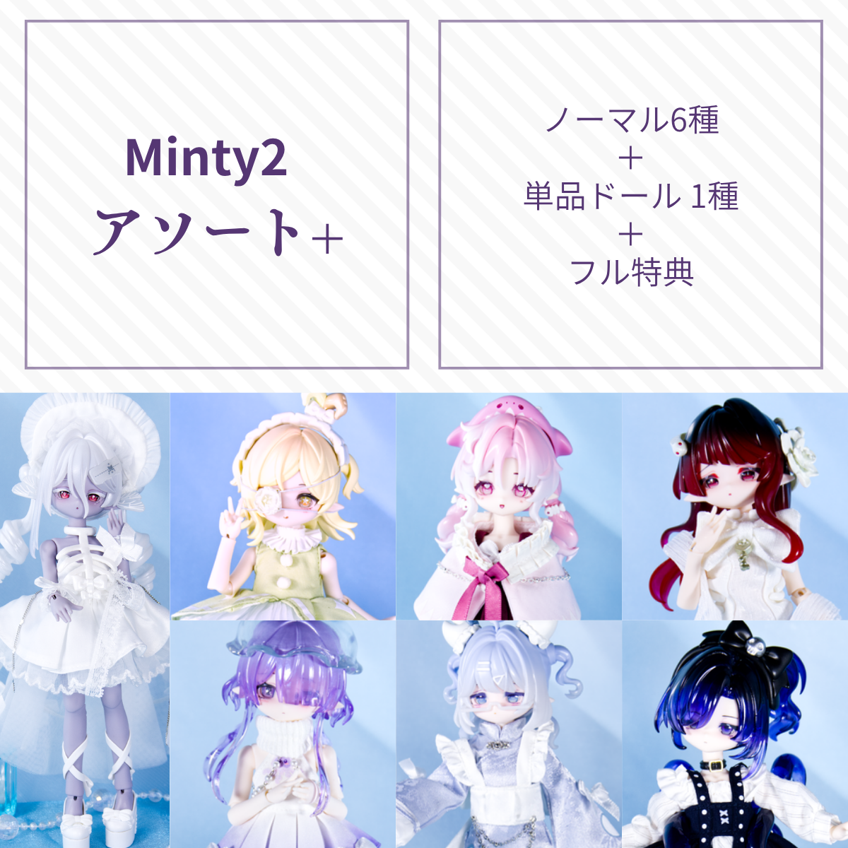 【現品】Minty2 海洋宝石 アソート+