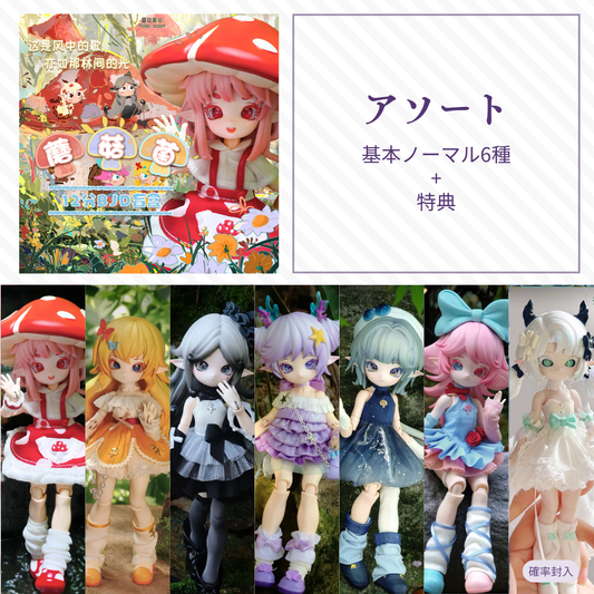 【予約】蘑菇菌 アソート(ノーマル6種)