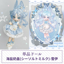 【予約】不可食用人偶1周年記念 単品ドール 雪伊