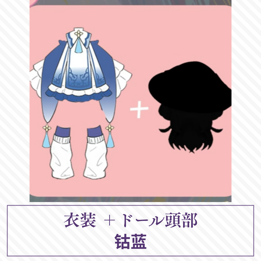 【予約】蘑菇菌 ドール衣装+ドールヘッド 钴蓝