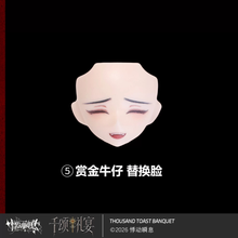 【予約】千颂礼宴 各キャラ表情違いフェイス(全8種)