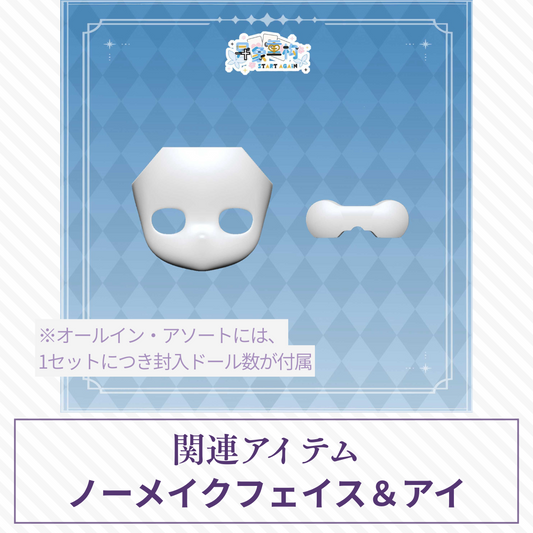 【予約】异象重构 ノーメイクフェイス＆アイ