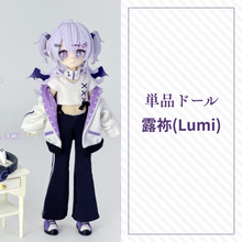 【予約】TWINKLE*POLARIS 単品ドール 露祢(Lumi)