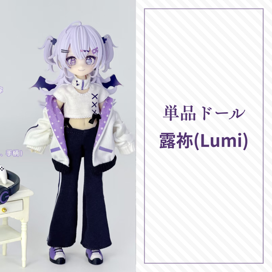 【予約】TWINKLE*POLARIS 単品ドール 露祢(Lumi)