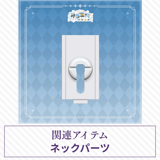 【予約】异象重构 ネックパーツ