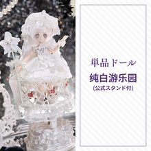 【予約】不落幕幻梦集 単品ドール 純白游乐园