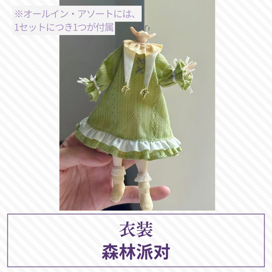【予約】蘑菇菌  ドール衣装 森林派对