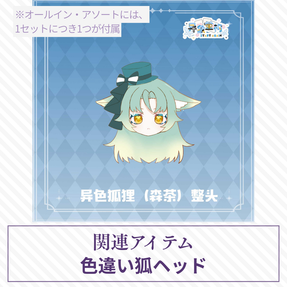 【予約】异象重构 色違い狐頭部パーツ