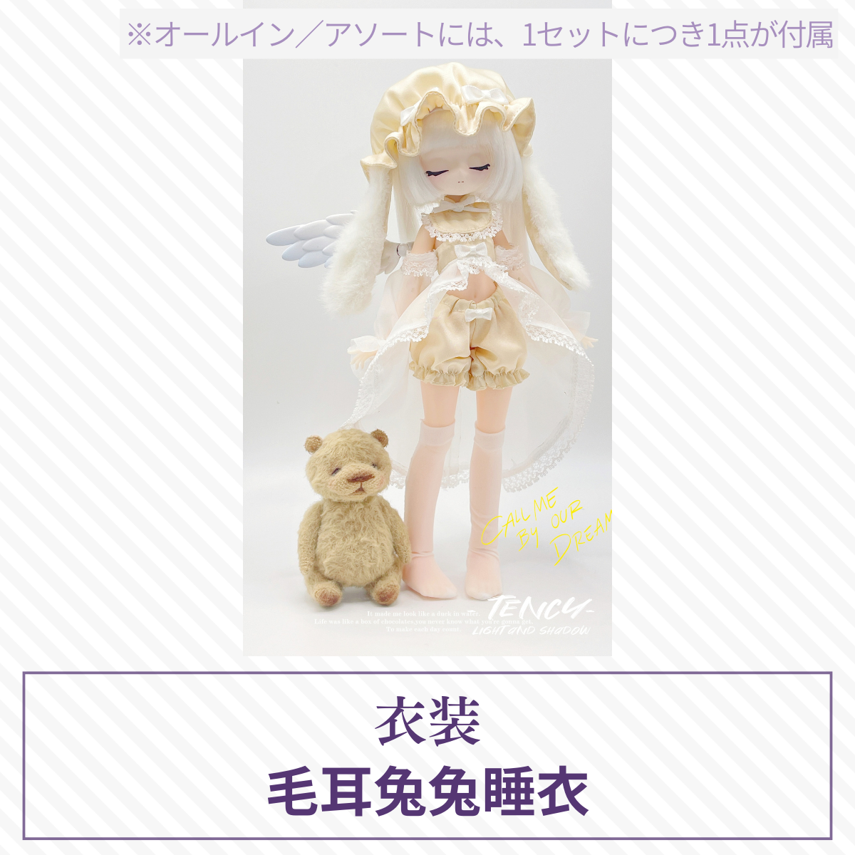 【予約】光与影ドール衣装 毛耳兔兔睡衣