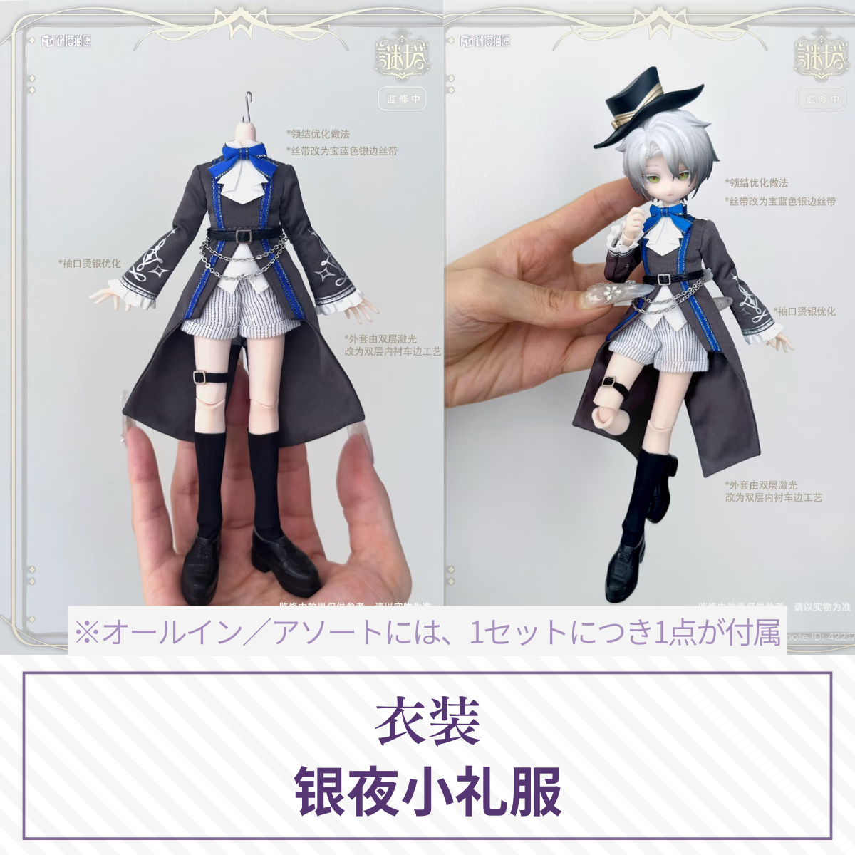 【予約】謎塔ドール衣装 银夜小礼服
