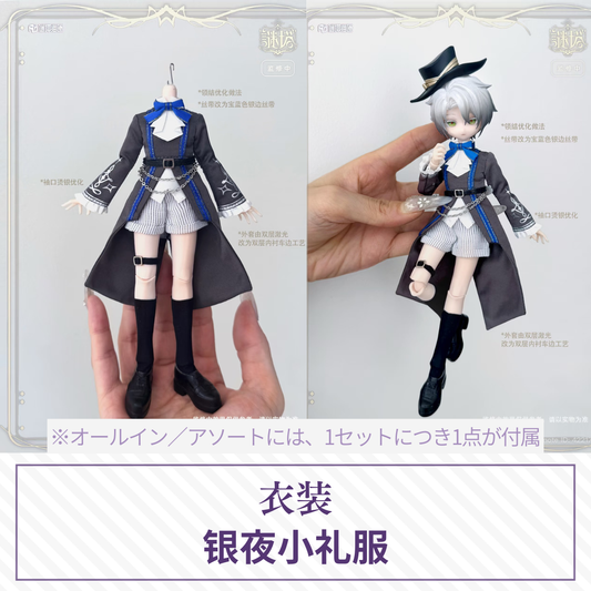 【予約】謎塔ドール衣装 银夜小礼服