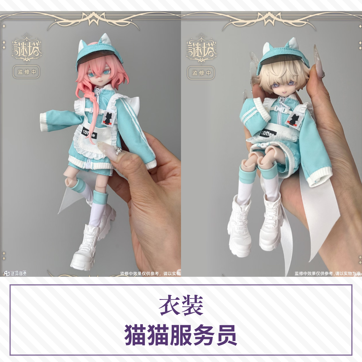 【予約】謎塔ドール衣装 猫猫服务员