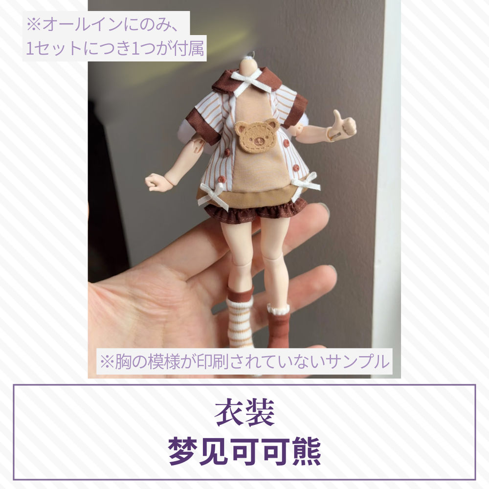 【予約】蘑菇菌  ドール衣装 梦见可可熊