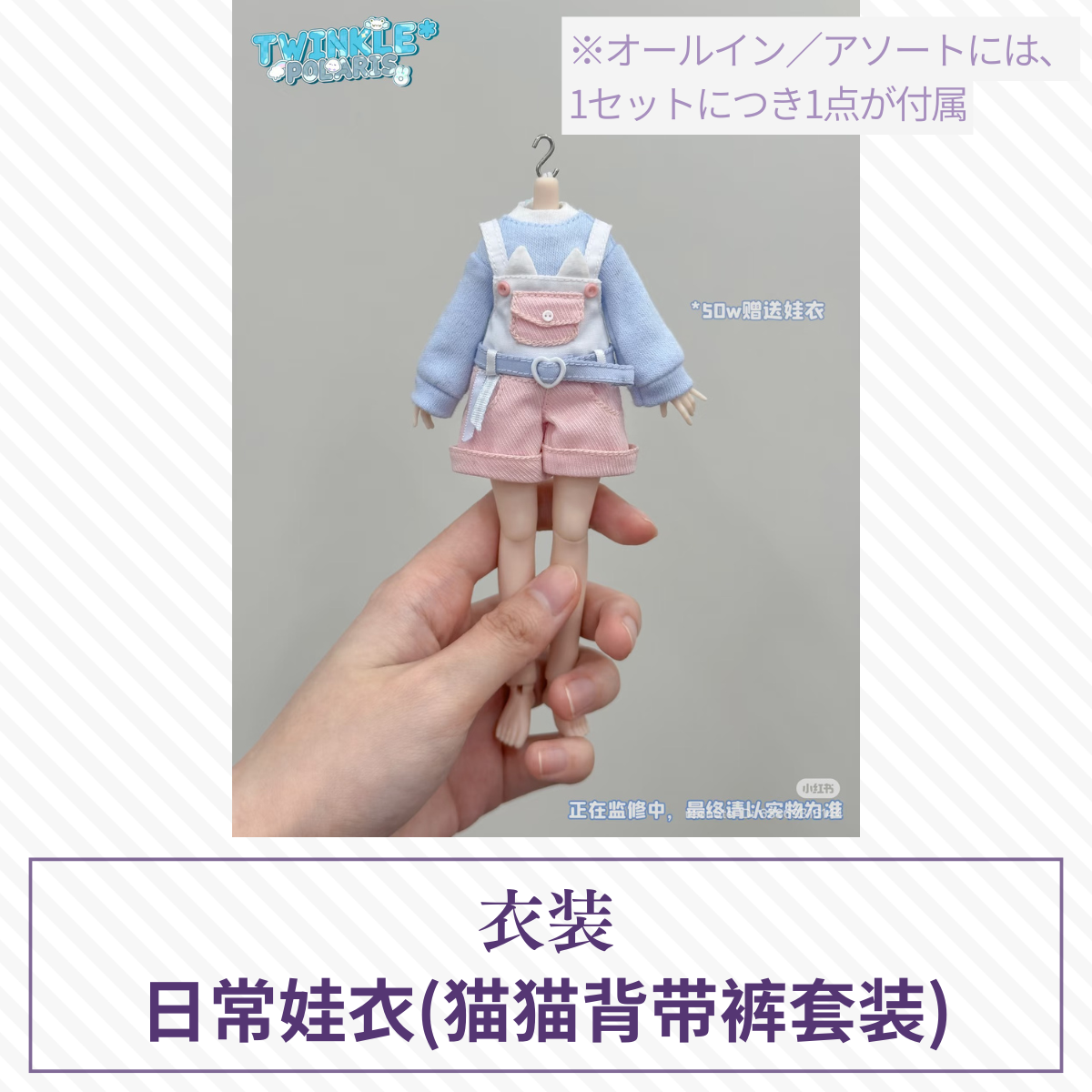 【予約】TWINKLE*POLARIS ドール衣装  猫猫背带裤套装