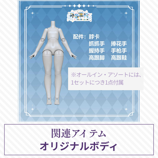 【予約】异象重构 オリジナルボディ
