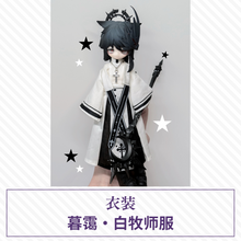 【現品】ルナロア ドール衣装 【暮霭・白牧师服】