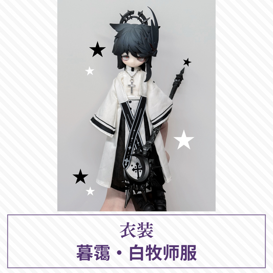 【予約】Lunar Lore ドール衣装 【暮霭・白牧师服】