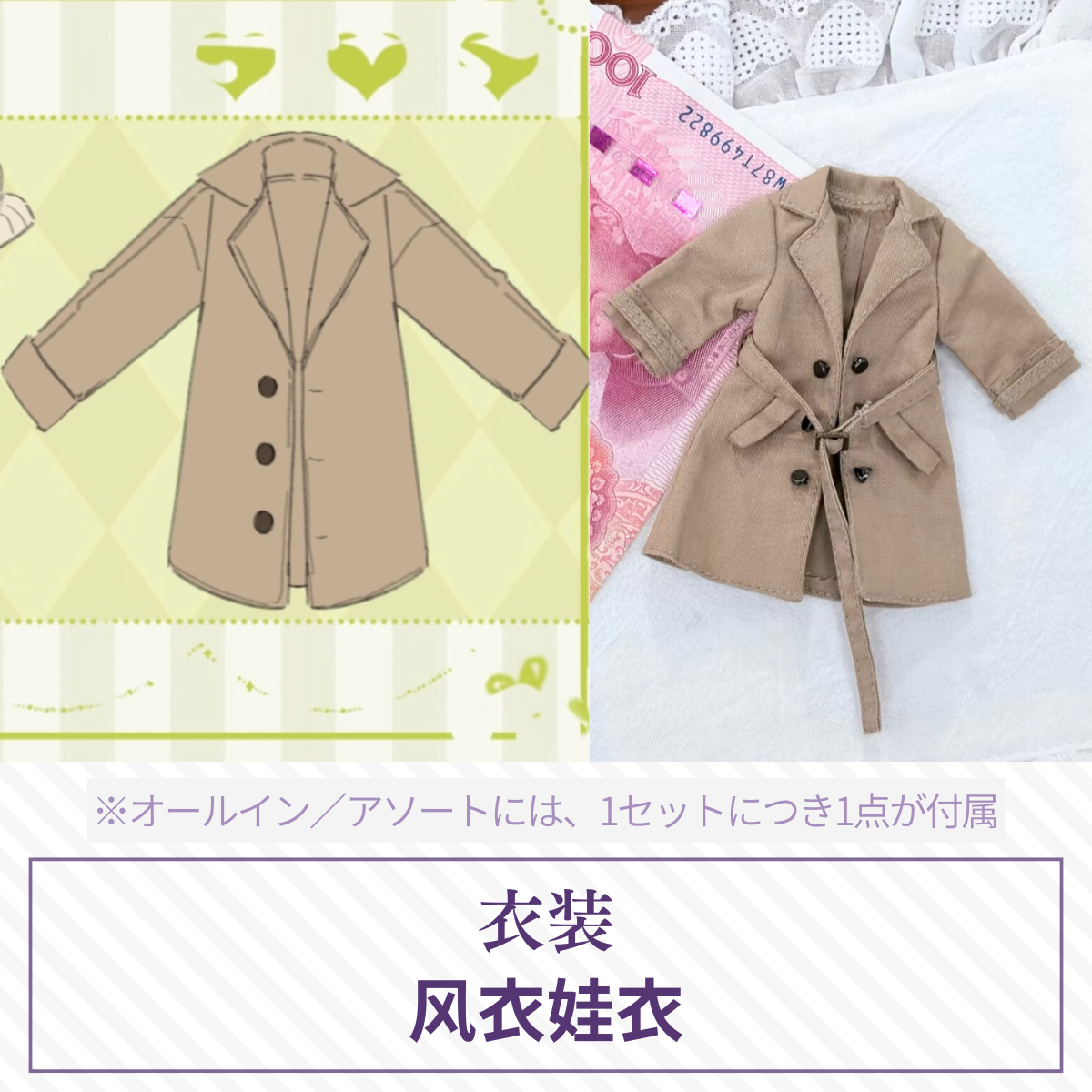【予約】水果硬糖研究所ドール衣装 风衣娃衣