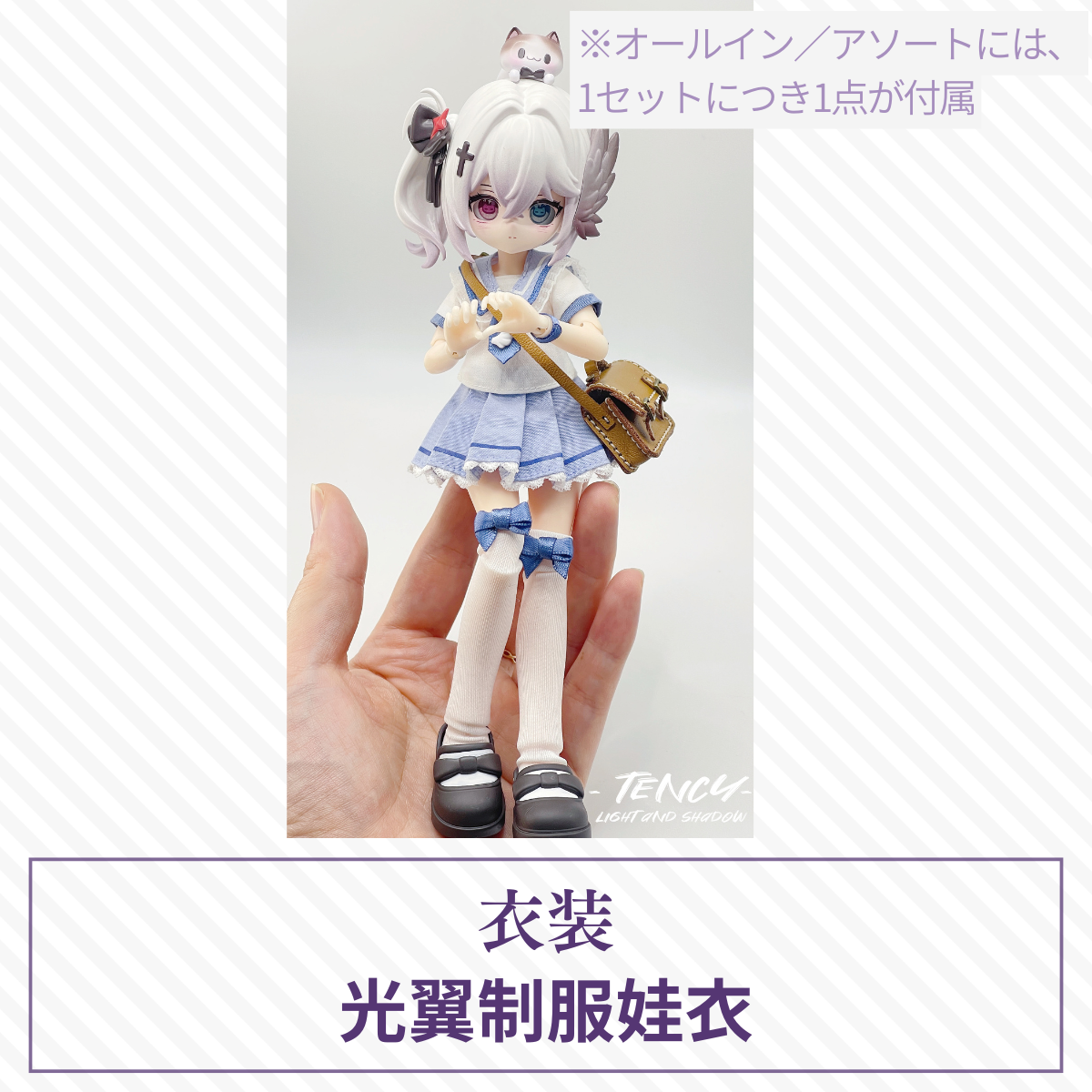 【予約】光与影ドール衣装 光翼制服娃衣