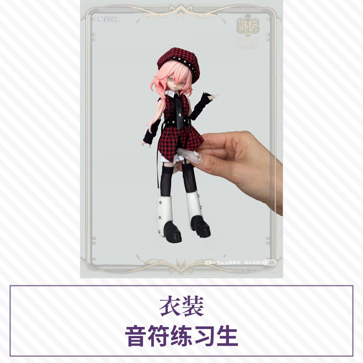 【予約】謎塔ドール衣装 音符练习生