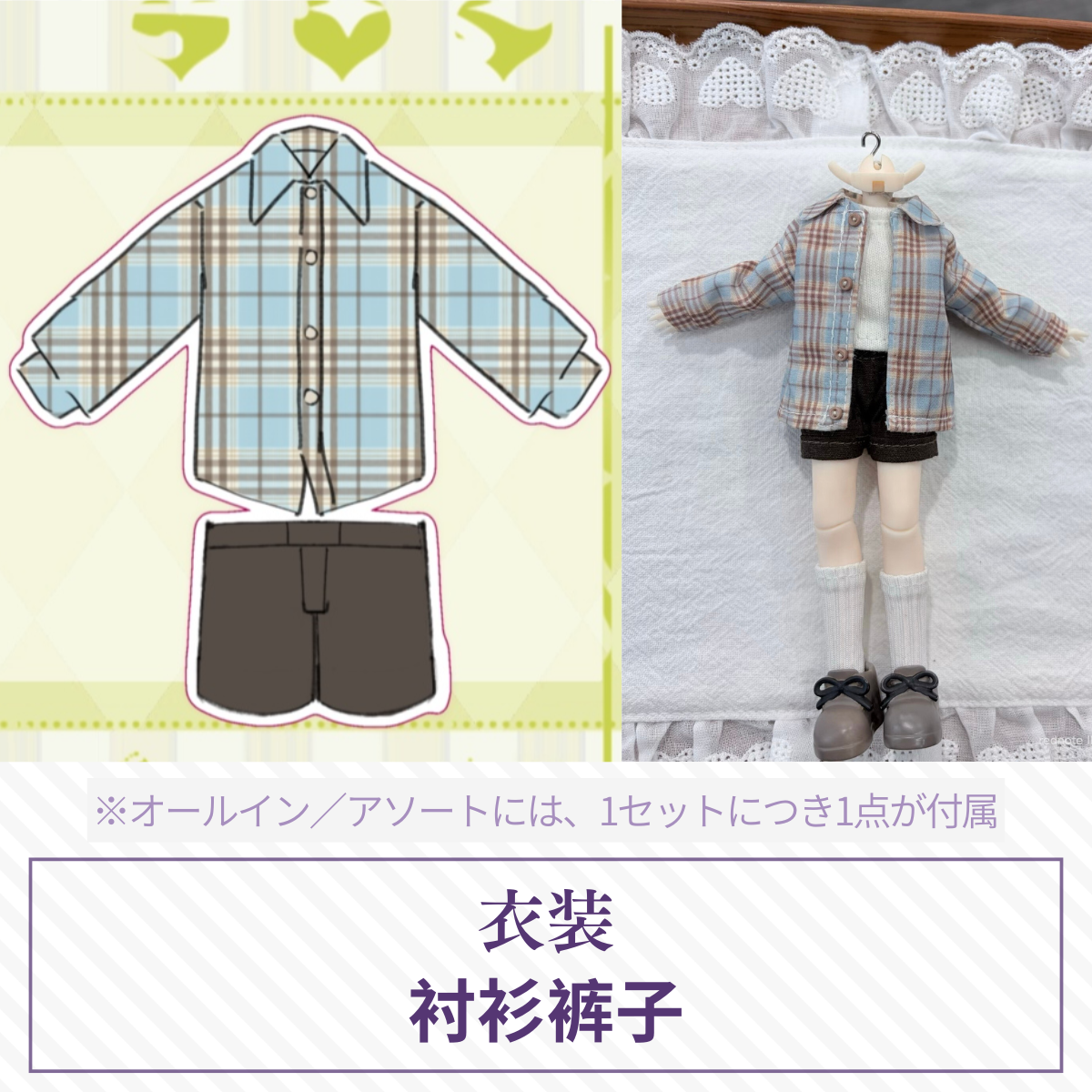 【予約】水果硬糖研究所ドール衣装 衬衫裤子