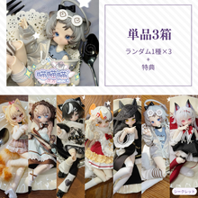【予約】喵喵喵次方 ランダム3箱単品セット