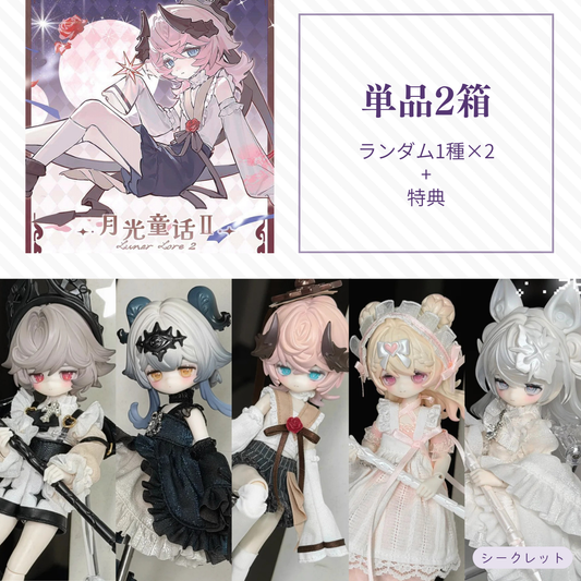 【予約】月光童话物语2 ランダム単品2箱セット