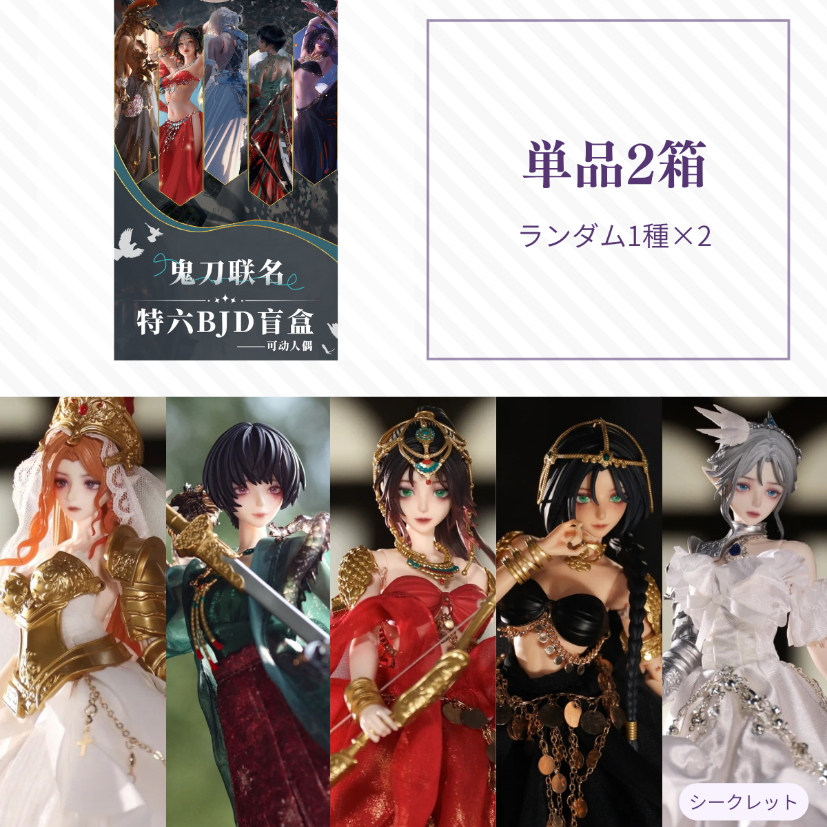 【予約】悸動瞬息×鬼刀 ランダム単品2箱