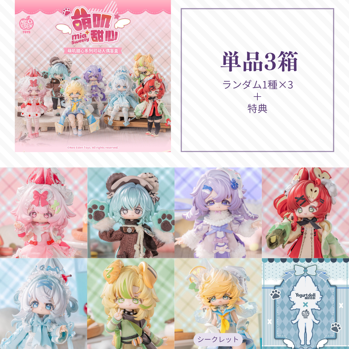 【予約】萌叽甜心 ランダム単品3箱セット