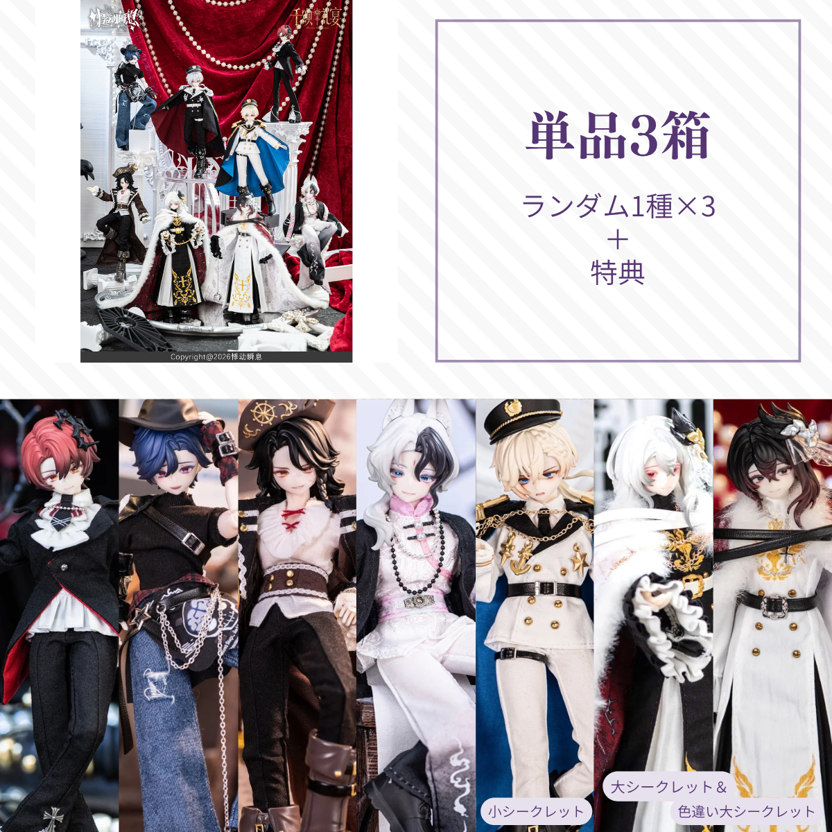 【予約】千颂礼宴 ランダム単品3箱セット