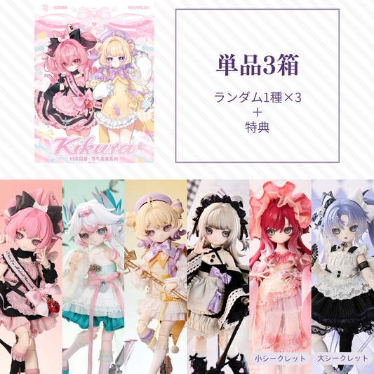 【予約】KIKURA节气美食 ランダム単品3箱セット